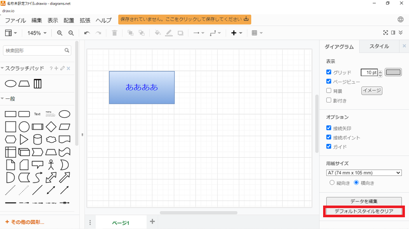 標準スタイルのクリア