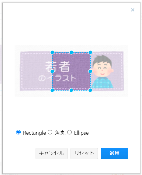 画像：draw.io 画像のトリミング2