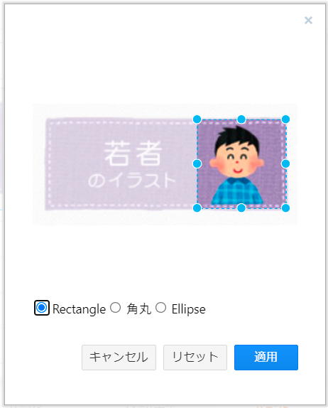 画像：draw.io 画像のトリミング3