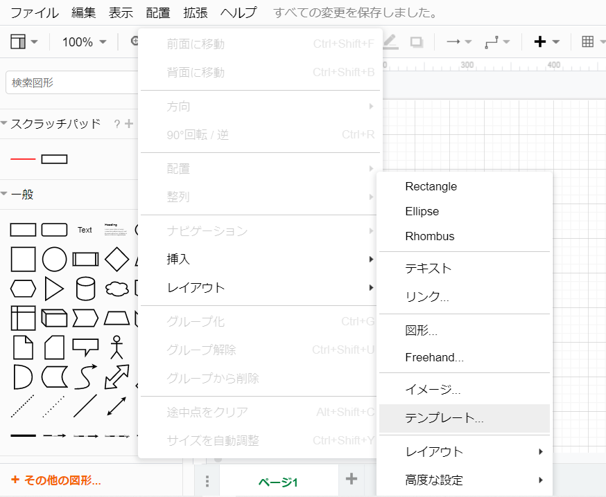 テンプレートを後から使う（画像）