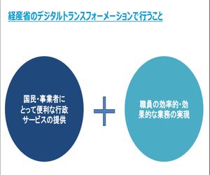 経産省のDXで行うこと