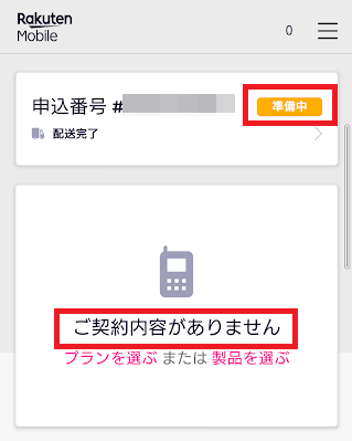 my楽天モバイル